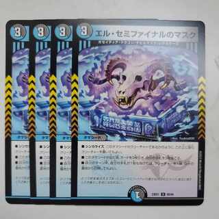 El Semifinal Masks, set of 4 (1)