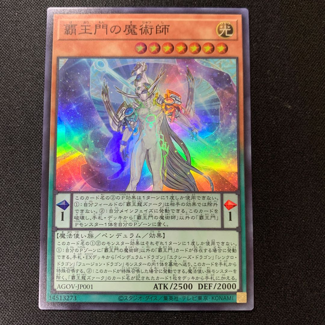 覇王門の魔術師 スーパーレア JP001