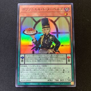 ポワソニエル・ド・ヌーベルズ スーパーレア JP019