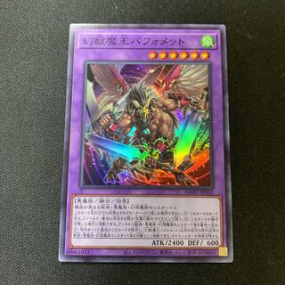 幻獣魔王バフォメット スーパーレア JP032