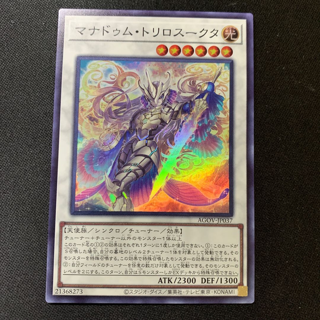 マナドゥム・トリロスークタ スーパーレア JP037