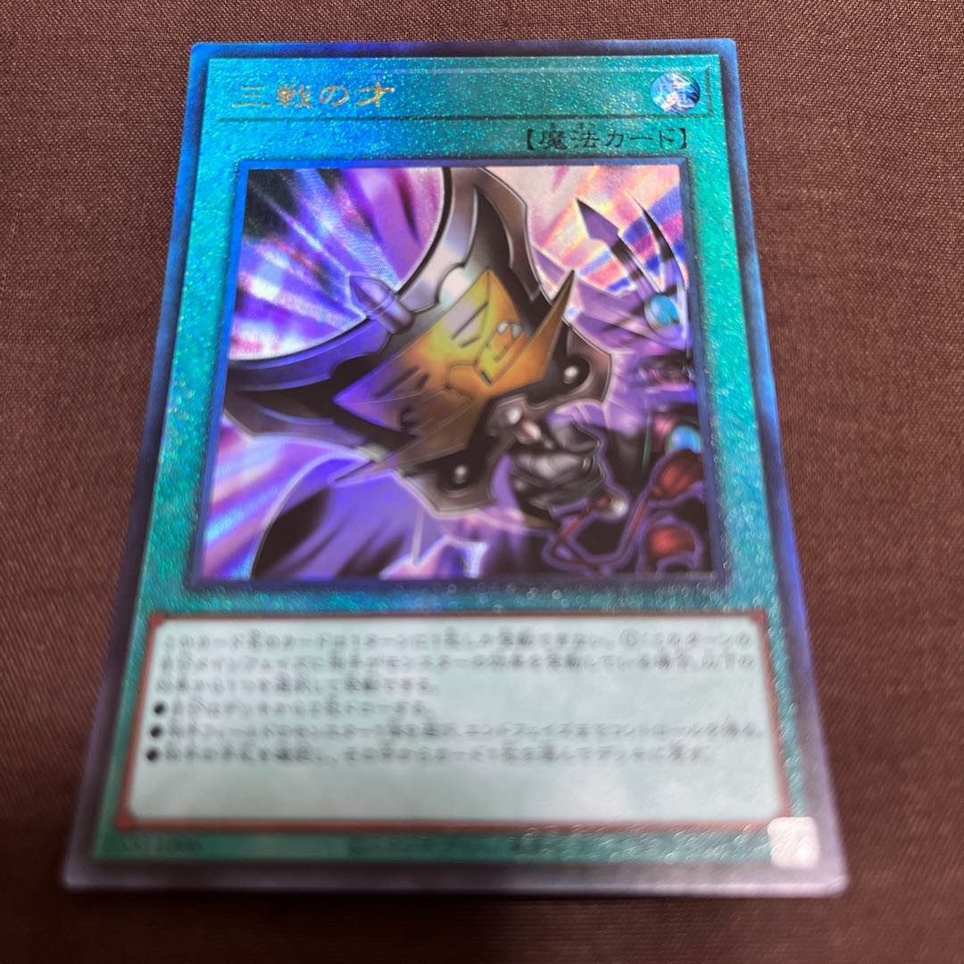 三戦の才　レリーフ