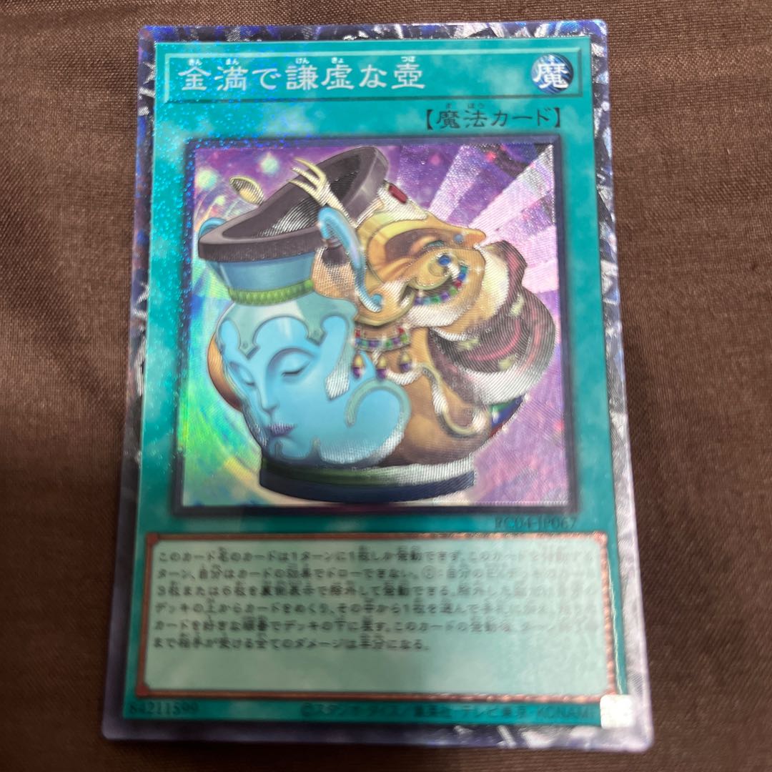 金満で謙虚な壺　コレクターズレア