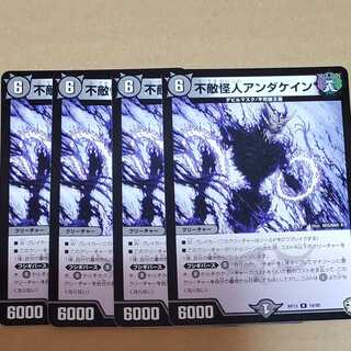 不敵怪人アンダケイン