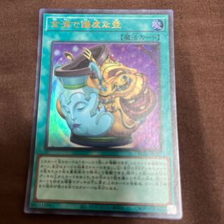 金満で謙虚な壺　ウルトラ