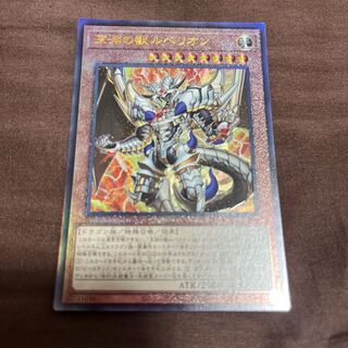 深淵の獣ルベリオン アルティメットレア　レリーフ