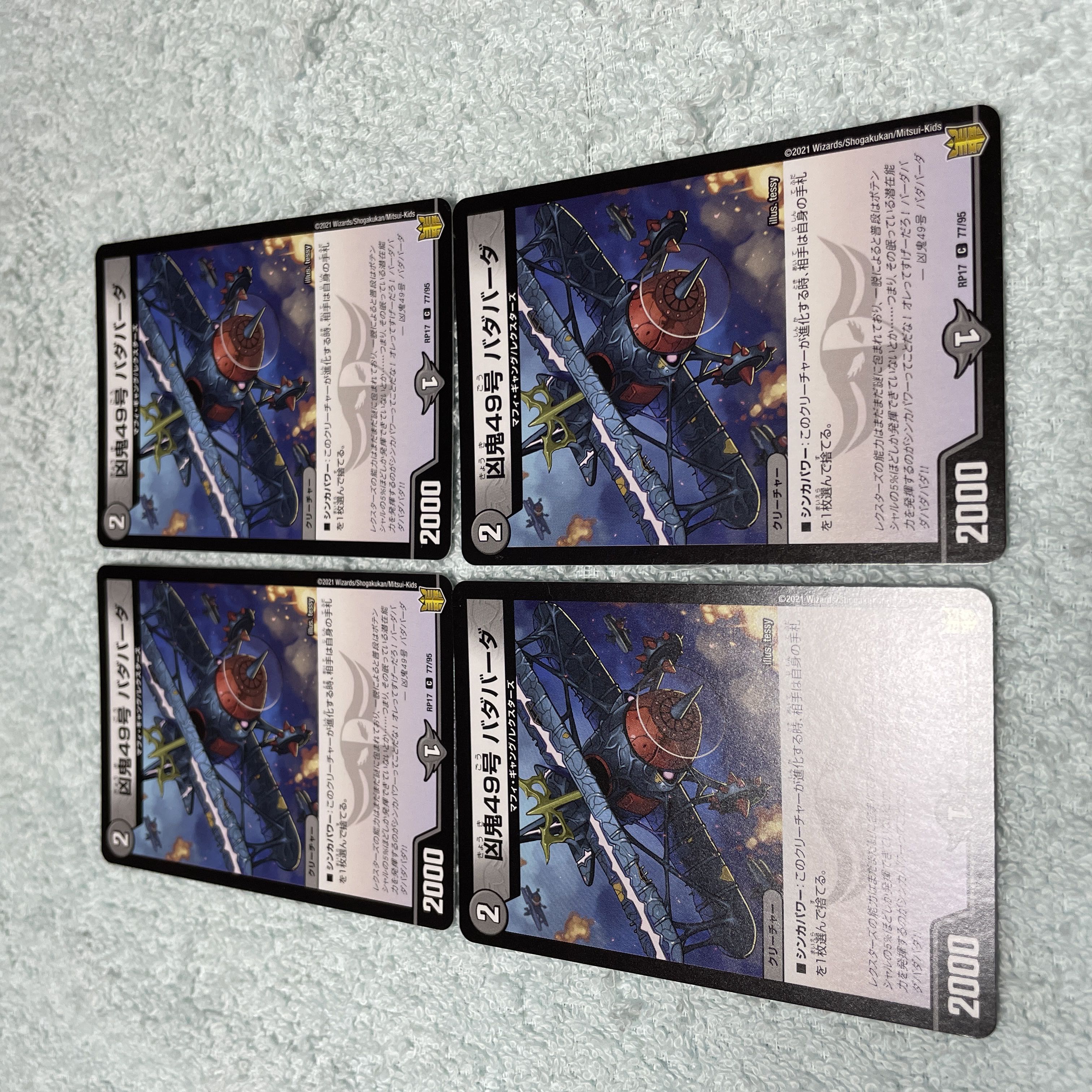 デュエル・マスターズ　バダバーダ　て12