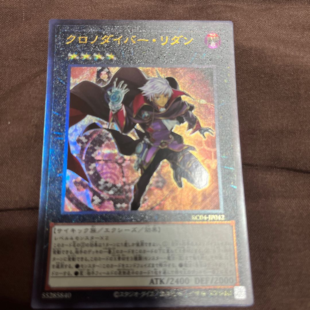Time Thief Redoer Ultimate Rare