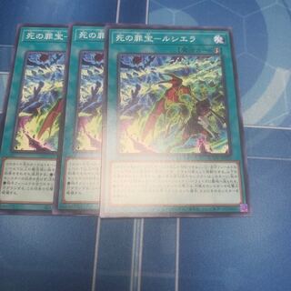 死の罪宝ールシエラ