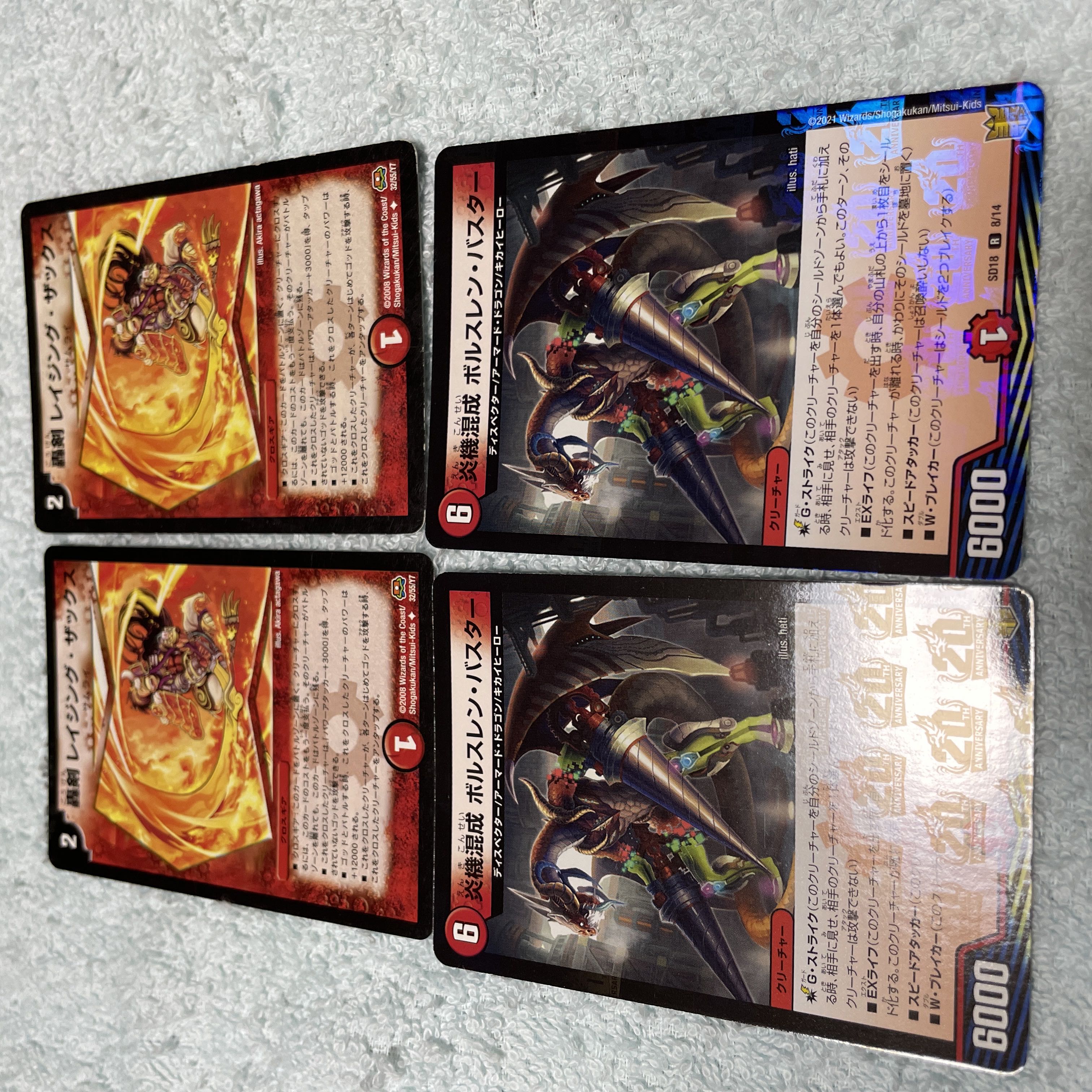 デュエル・マスターズ レイジング・ザックス て32