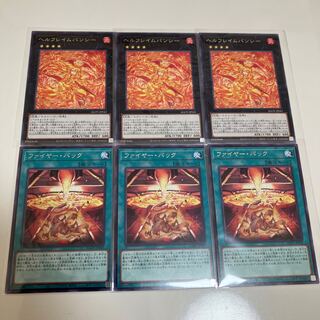 ヘルフレイムバンシー　ファイヤー・バック　3枚セット