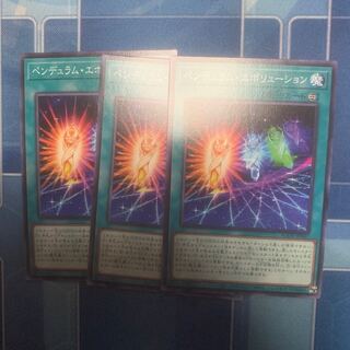 ペンデュラム・エボリューション