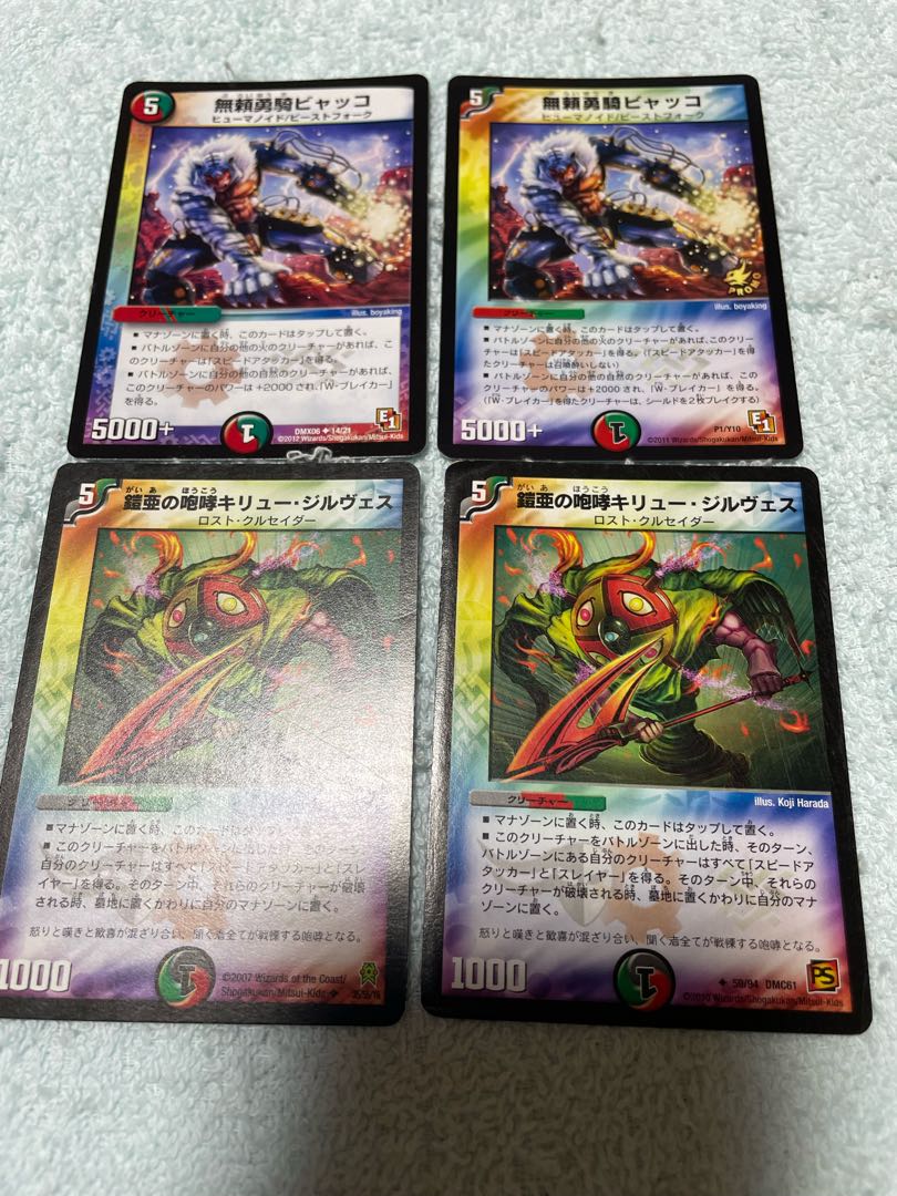 Duel Masters Byakko, Te46