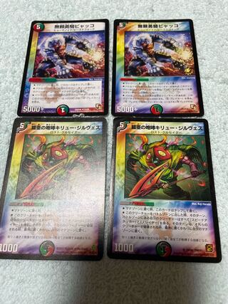 Duel Masters Byakko, Te46