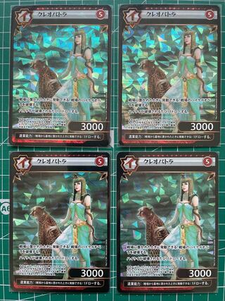 【イジンデン】クレオパトラ×4