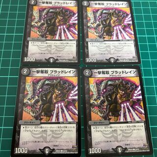 一撃奪取 ブラッドレイン　4枚　送料無料　無言可 C 12/12  DMD22 4枚