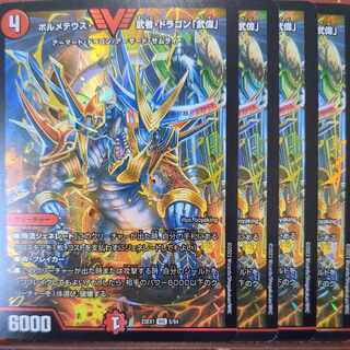 dvbセット割引　ボルメテウス武者ドラゴン武偉