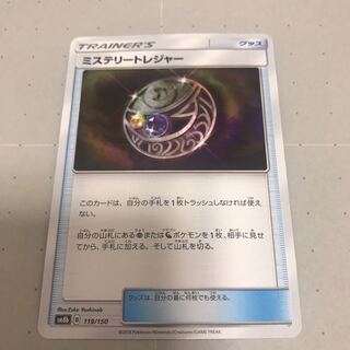 ミステリートレジャー