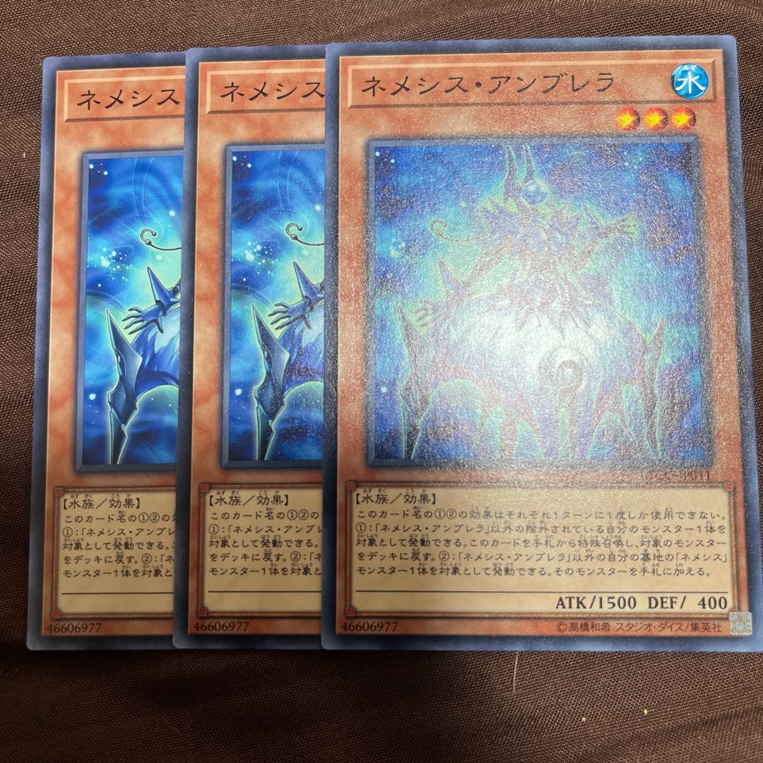 ネメシス・アンブレラ