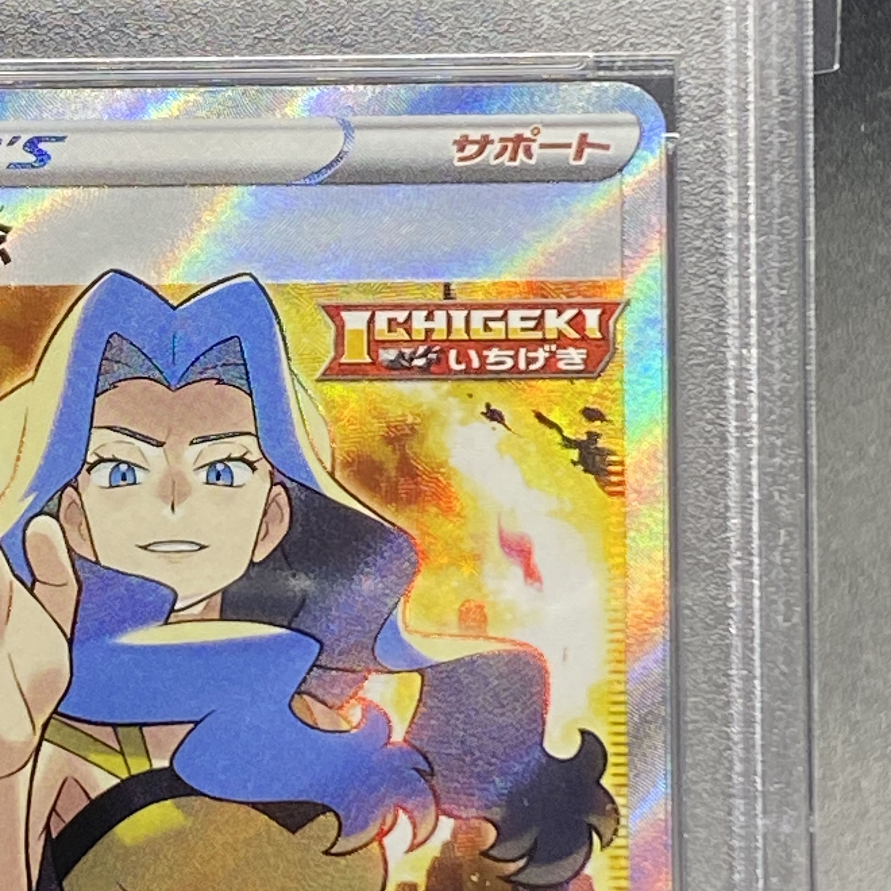 【PSA10】カリンの信念 SR 081/070