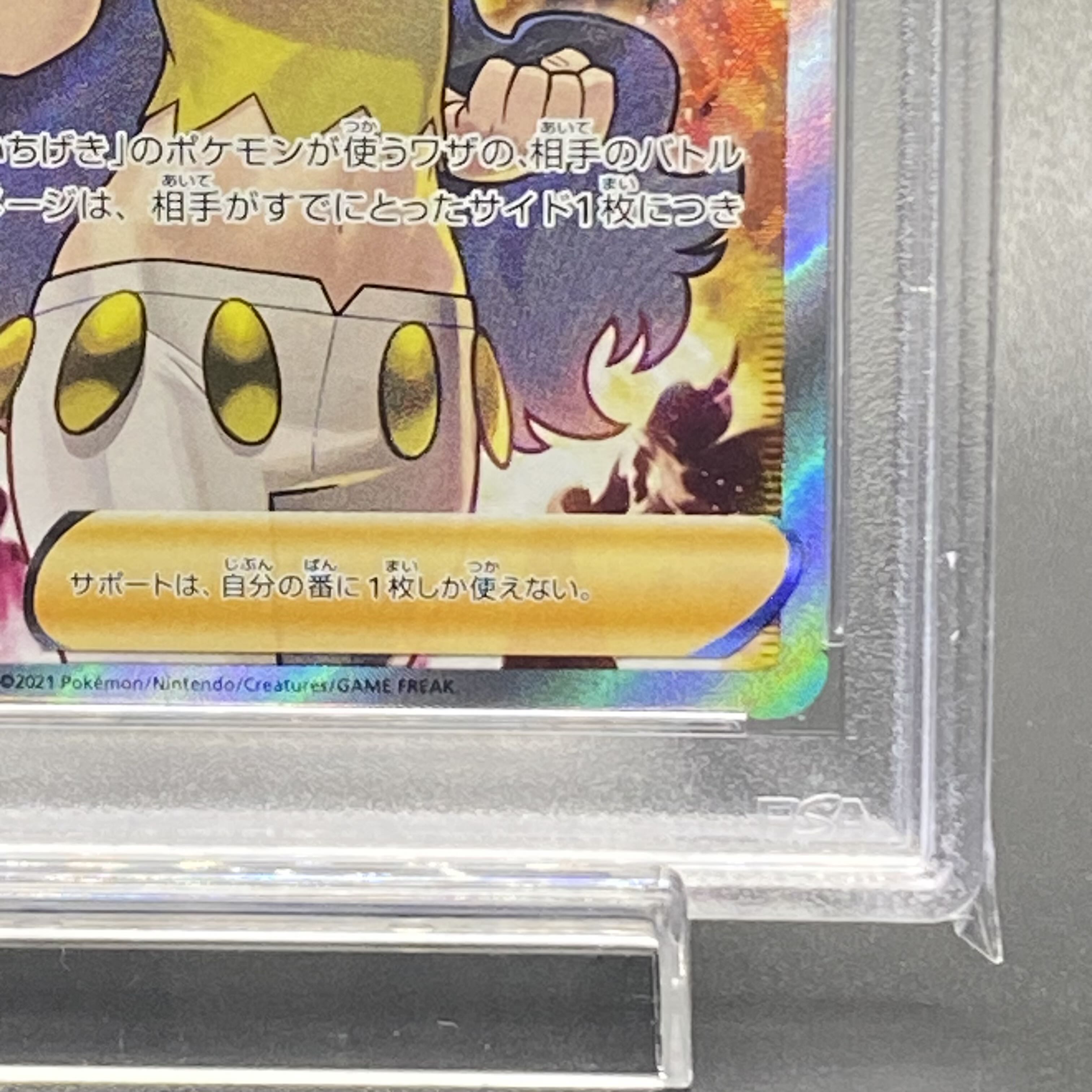 【PSA10】カリンの信念 SR 081/070