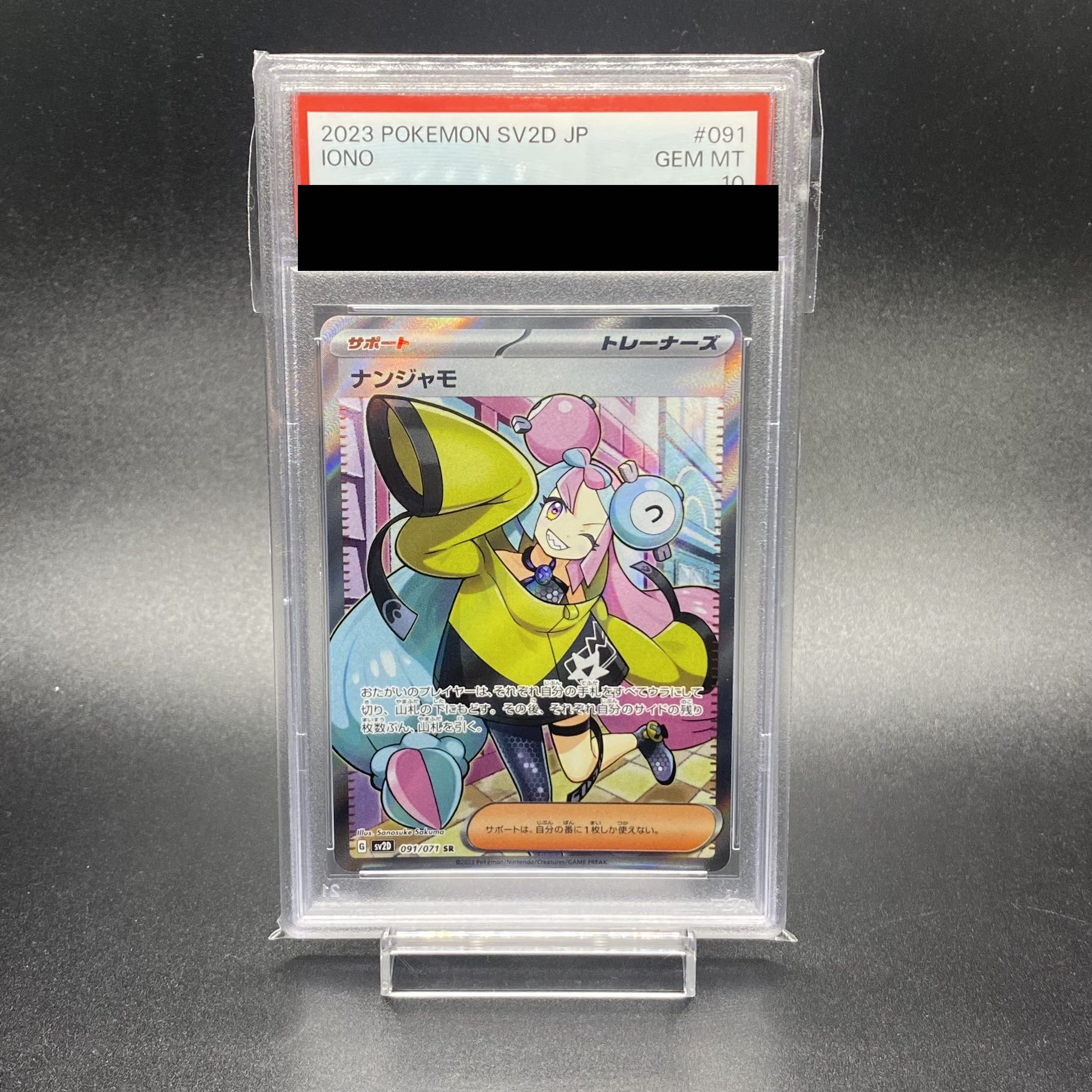 【PSA10】ナンジャモ SR 091/071