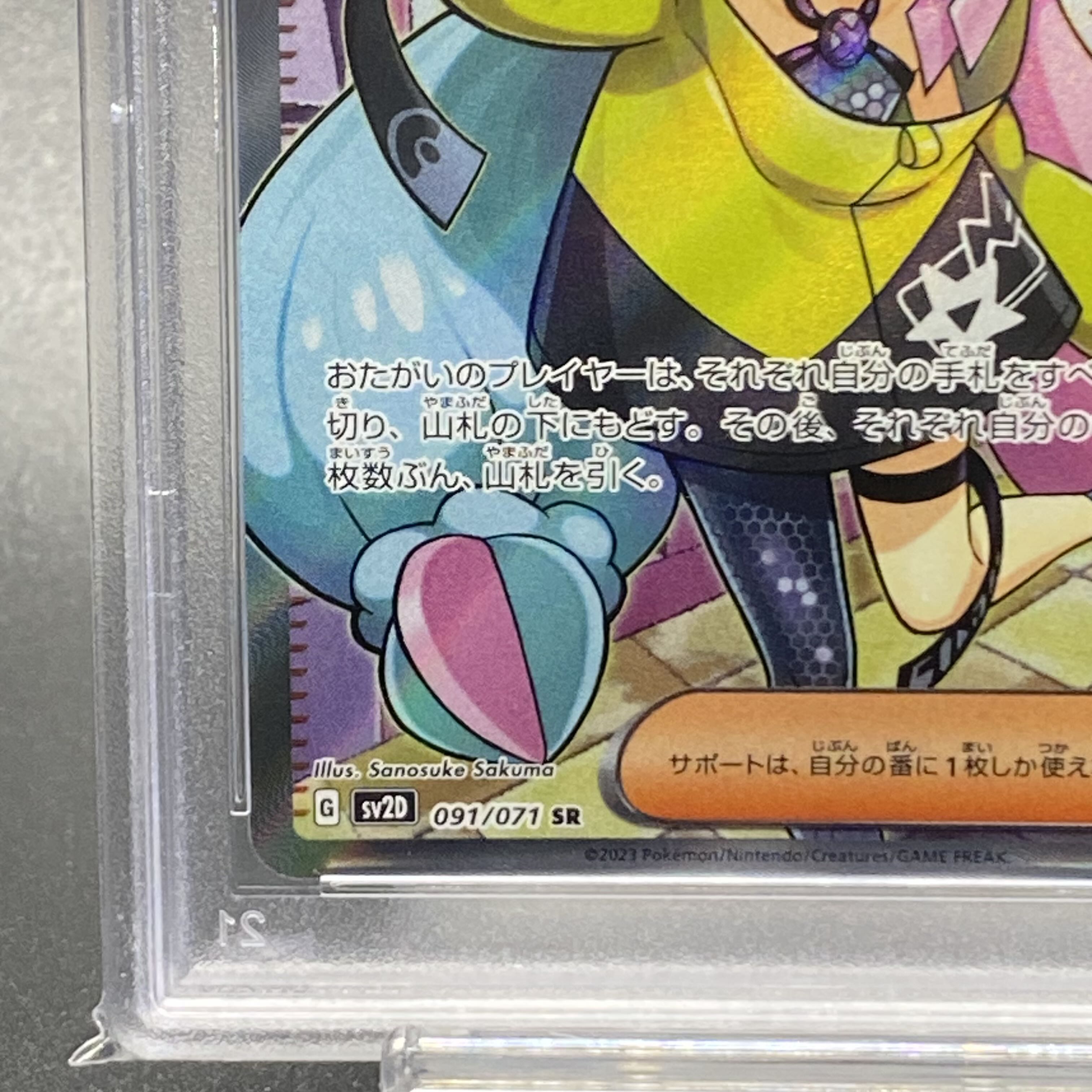 【PSA10】ナンジャモ SR 091/071