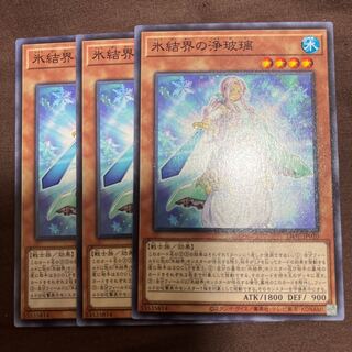 氷結界の浄玻璃