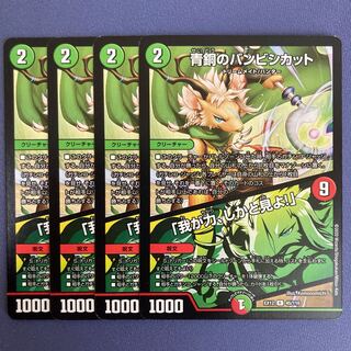 青銅のバンビシカット｜「我が力、しかと見よ!」