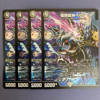 極限龍神ヘヴィ