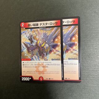 Red Lightning Bolt Testa Rossa C 83/95