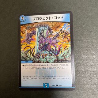 プロジェクト・ゴッド