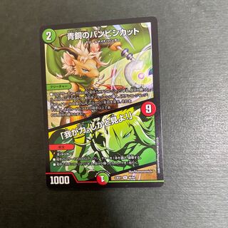 青銅のバンビシカット｜「我が力、しかと見よ!」 R 84/100