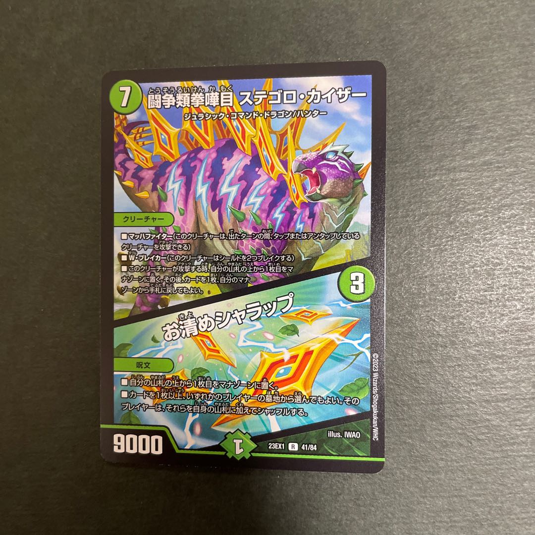 Fighting Fighting KENKEN KAIZER STEGORO KAIZER|Osei Sharap R 41/110