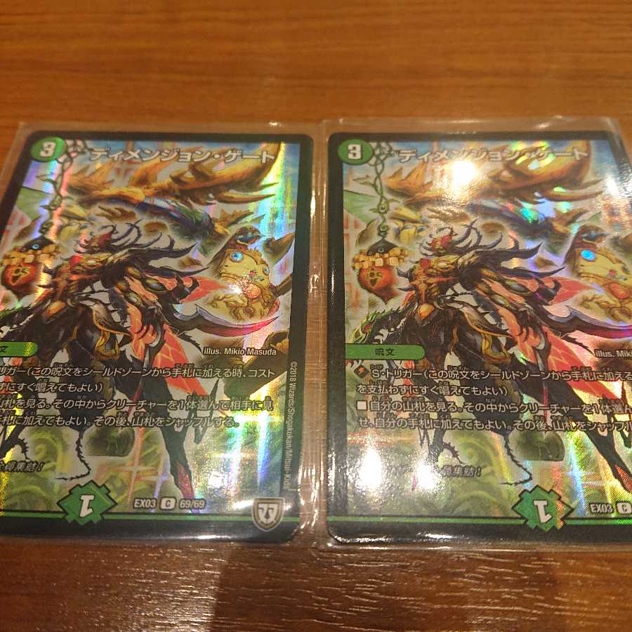 ディメンジョン・ゲート 2枚セット