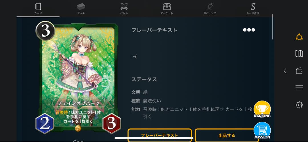 Chain of Hearts No Spi