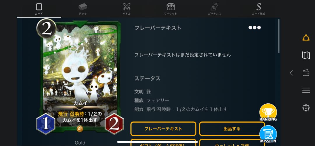 カムイ スピあり