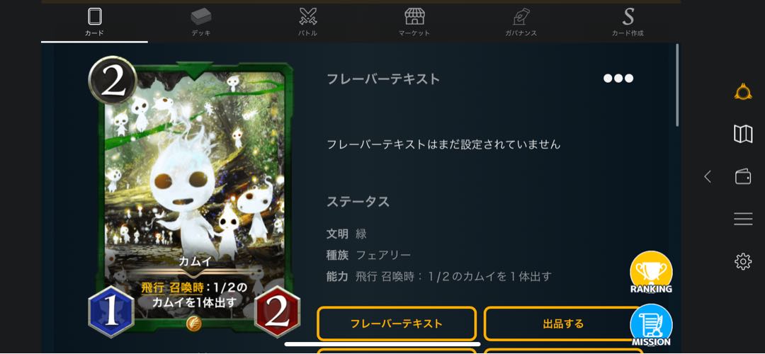 カムイ スピあり