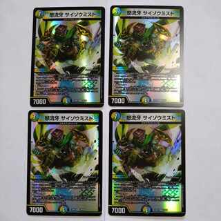 怒流牙 サイゾウミスト4枚セット