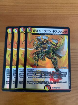 リュウジンドスファング 1枚