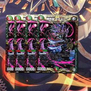 勝熱龍モモキング