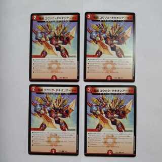 竜装 ゴウソク・タキオンアーマー 4枚セット