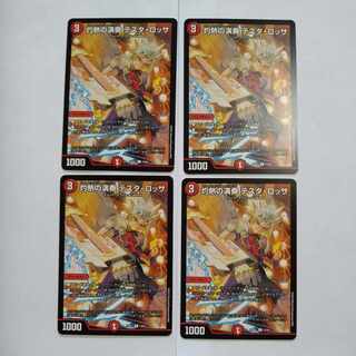 灼熱の演奏 テスタ・ロッサ 4枚セット