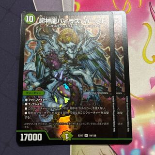 【BGS10】超神龍バイラス・カースド SR 19/138