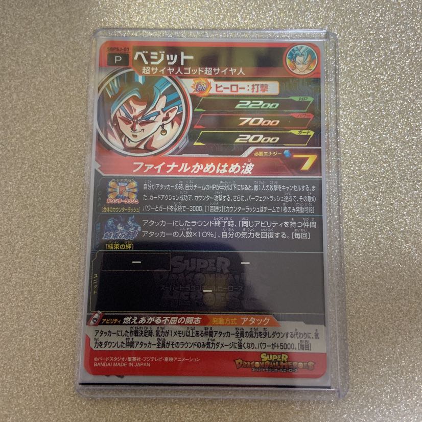 【新品】ドラゴンボールヒーローズ ベジット 応募 限定 カード 非売品