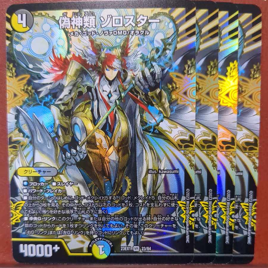 dvb set discount false gods zoroaster