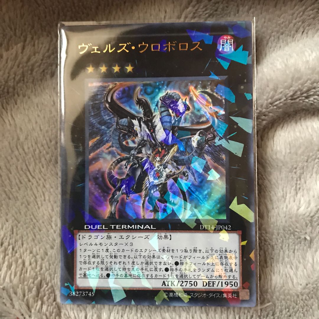 マドレース ヴェルズ・ウロボロス  ウルトラレア