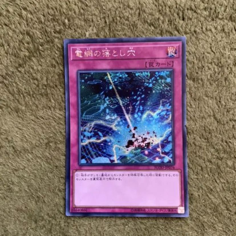 遊戯王 電網の落とし穴 シク