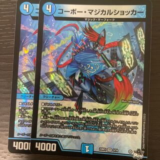 Corbeau Magical Shocker VR 3/74 Set of 2