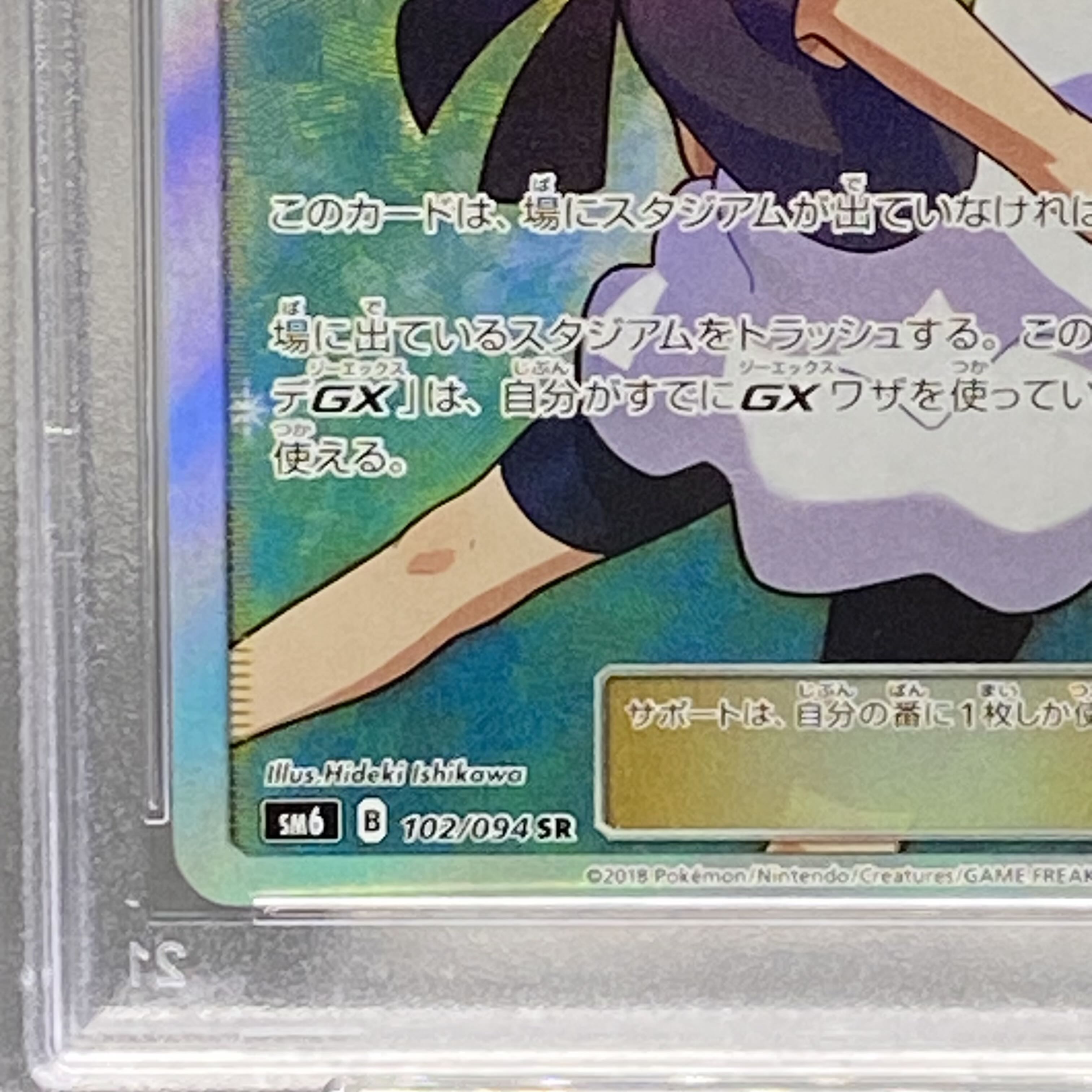 ユリーカ SR SM6 禁断の光 102/094 PSA10 [人気] ポケモンカード